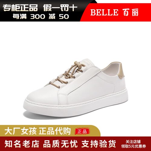 百丽小白鞋男士真牛皮休闲板鞋