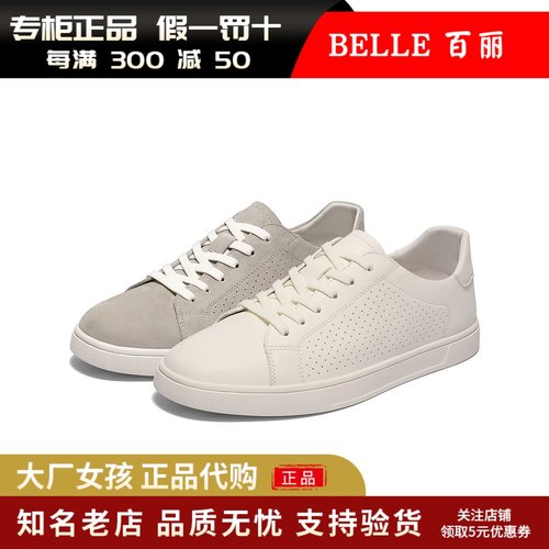 百丽男鞋透气小白鞋通勤休闲板鞋
