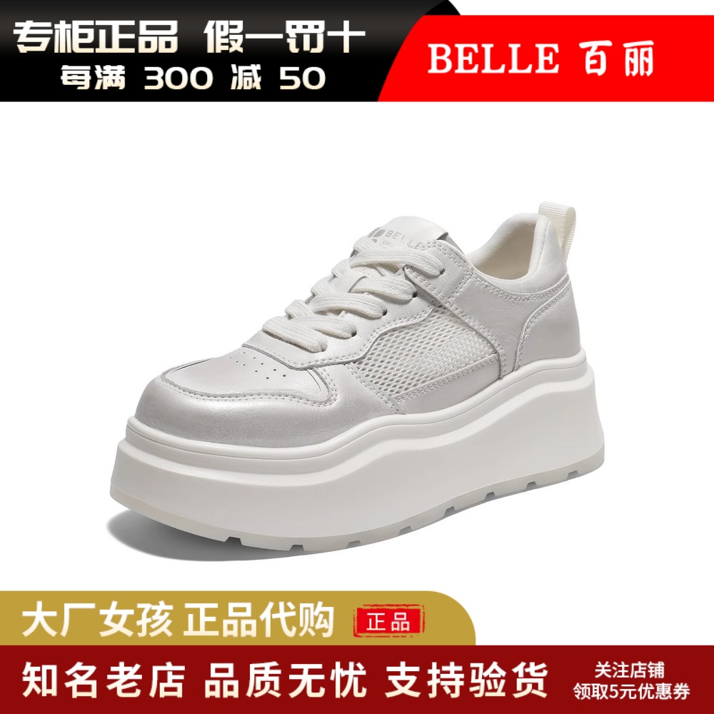 百丽女鞋厚底小白鞋运动休闲鞋