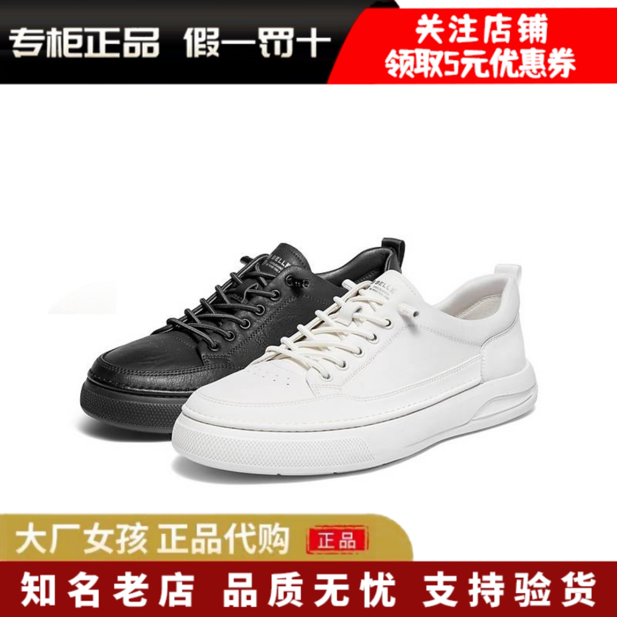 百丽男厚底小黑白板鞋套脚休闲鞋