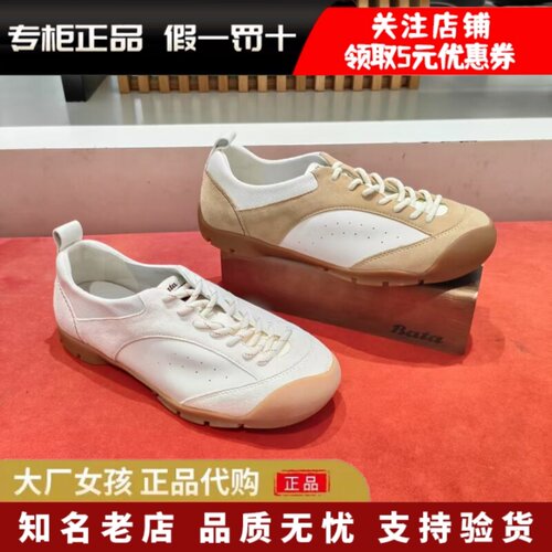 Bata法棍软酪厚底休闲运动德训鞋