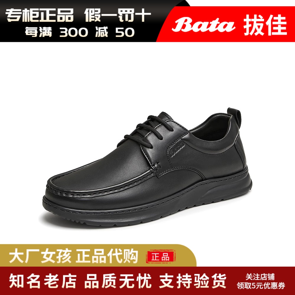 Bata休闲男鞋通勤舒适商务皮鞋