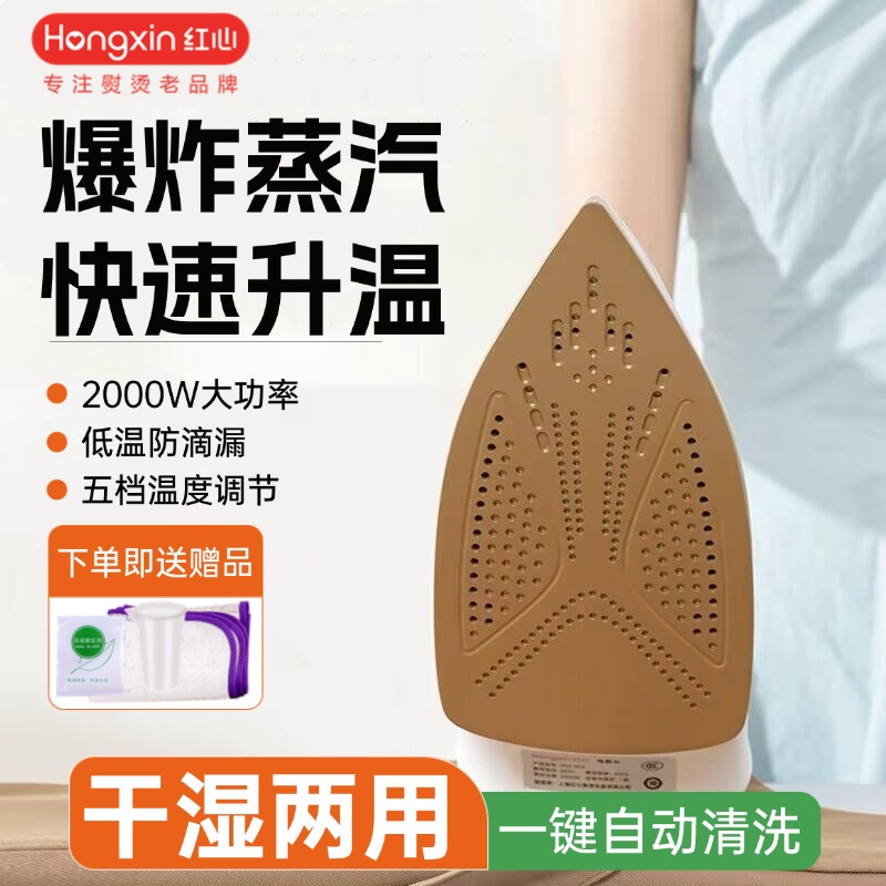 红心牌蒸汽熨斗加大底板家用新款