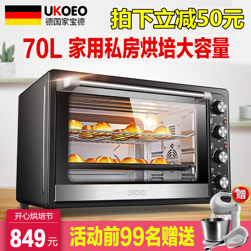 UKOEO HBD-7001 德国专业70L蛋糕烤箱家用烘焙 大容量电烤箱商用|msdalam kategori peralatan dapur, dapur elektrik - dari Buy2taobao.com untuk memberikan perkhidmatan ejen Taobao profesional membeli