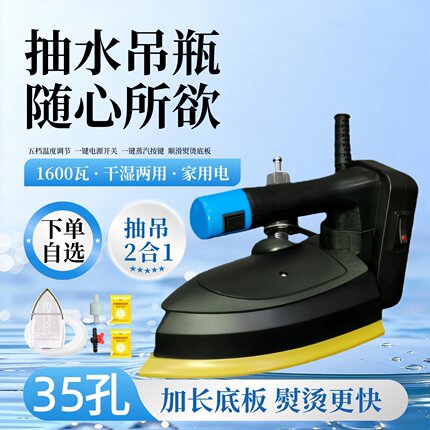 抽水熨斗吊瓶蒸汽电熨斗大功率烫衣服家用裁缝专用商用1600瓦正品