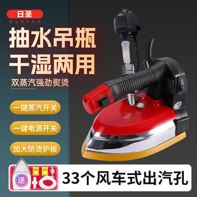 抽水蒸汽电熨斗商用熨斗烫衣服大功率吊瓶烫斗干洗店窗帘裁缝家用