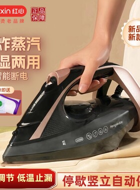 红心老牌子手持家用蒸汽电熨斗大蒸汽干湿两用烫衣服YSH-1380正品