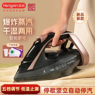 红心老牌子手持家用蒸汽电熨斗大蒸汽干湿两用烫衣服YSH 1380正品