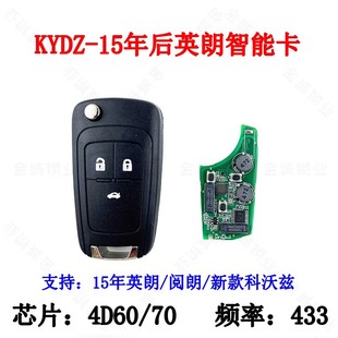 阅朗新科沃兹4D芯片 KYDZ适用别克英朗折叠钥匙4D60 70智能卡15款