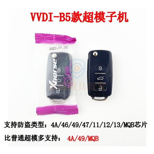 VVDI超模子机B5款超模子机