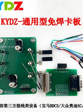 KYDZ 适用宝马BDC3/大众奥迪5C/5D钥匙通用型免拆卡板兼容第三方