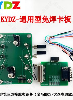 KYDZ宝马BDC3/大众奥迪5C/5D