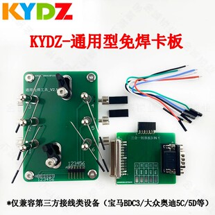 KYDZ 适用宝马BDC3/大众奥迪5C/5D钥匙通用型免拆卡板兼容第三方