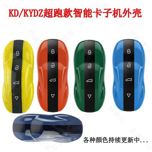 KD/KYDZ-ZA71超跑子机壳