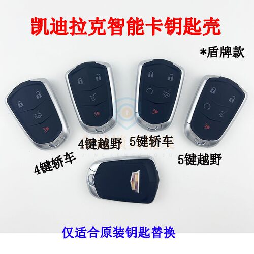 适用凯迪拉克智能卡外壳