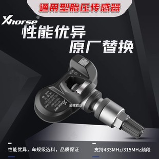 433Mhz Xhorse通用型胎压传感器VVDI兼容315 超长续航兼容90%车型