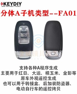 KD高端分体子机奥迪款FA01红日大运支持转接盒使用如宝马智能卡等