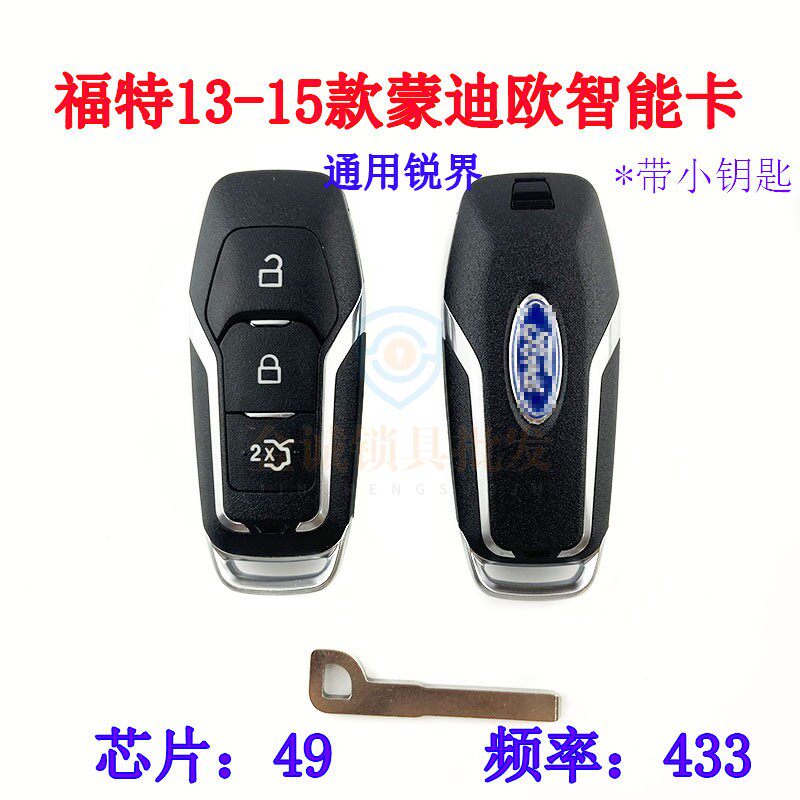 福特13-15款蒙迪欧智能卡