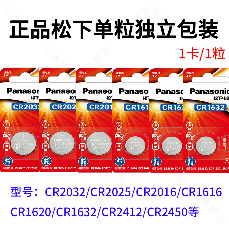 松下单粒电子电池CR2032