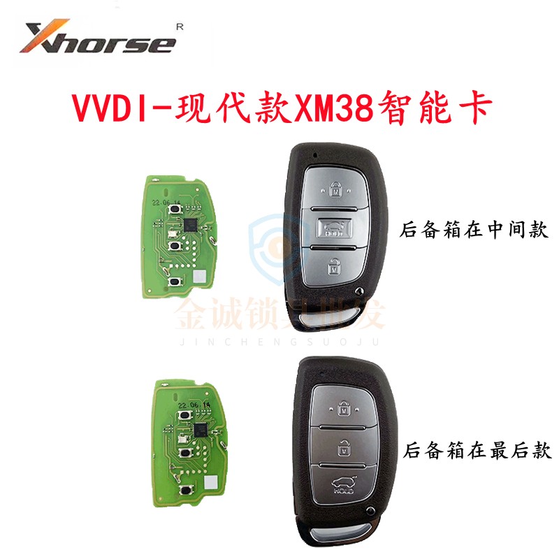 现代智能卡VVDI-XM38款