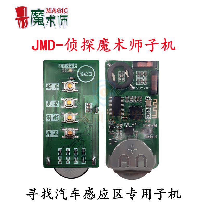 JMD掌中宝侦探魔术师款