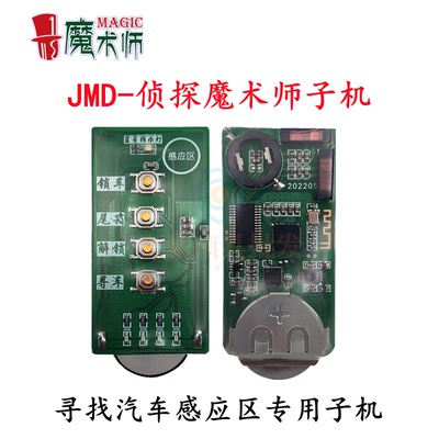 JMD掌中宝侦探魔术师款