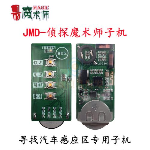 JMD掌中宝侦探魔术师款