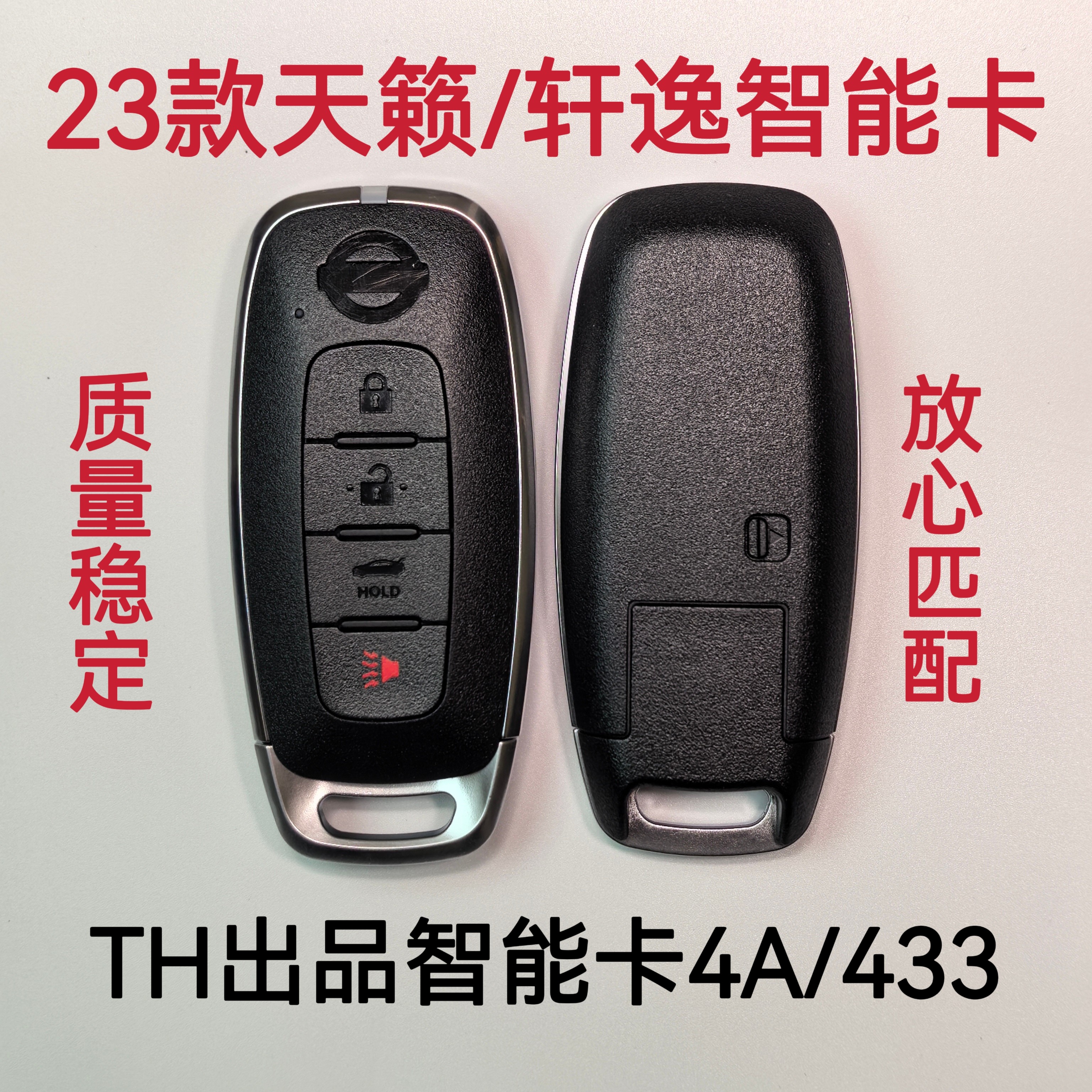 适用于23款尼桑新天籁智能卡新款轩逸智能卡22款新天籁智能钥匙4A