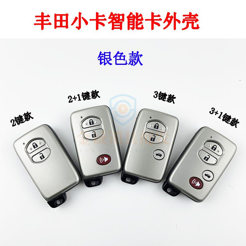 适用老款丰田智能卡外壳 凯美瑞 锐志霸道智能遥控器钥匙替换壳子