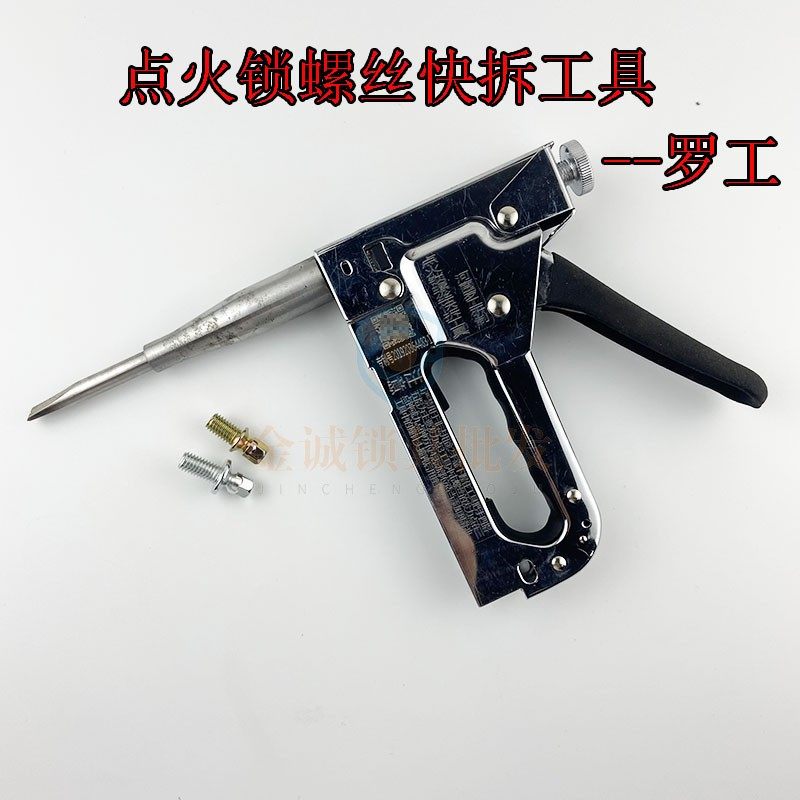 适用汽车点火锁专用螺丝快拆工具