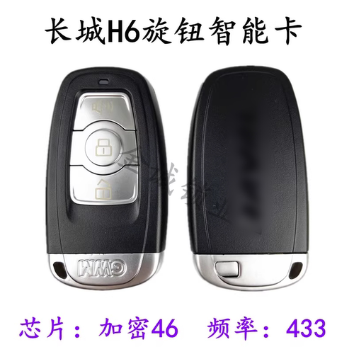 长城H6智能卡长城C50智能卡