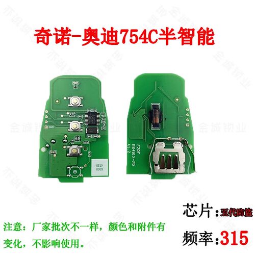 754C半智能卡3键315MHz