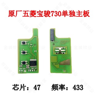 适用五菱宏光S1 560折叠遥控器钥匙电路板47芯片433频率 宝骏730