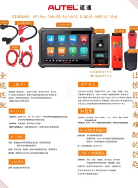 适用道同小欧OTOFIX IM1防盗匹配仪 汽车防盗版匹配仪器 覆盖808