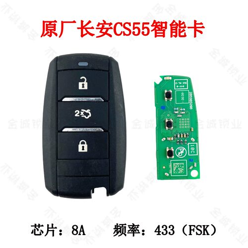 适用于长安CS55智能卡18款逸动