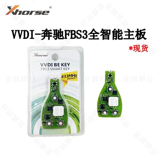 VVDI适用奔驰BGA全智能钥匙