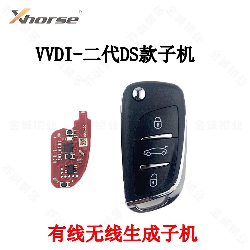 VVDI子机二代DS无线生成有线子机