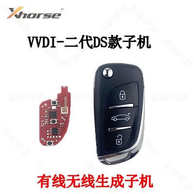 VVDI子机二代DS无线生成有线子机