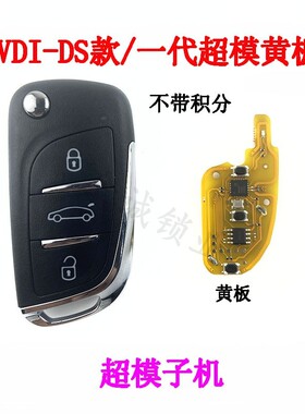 现货VVDI超模子机DS款黄板一代- 替换板Xhorse 通用遥控智能钥匙