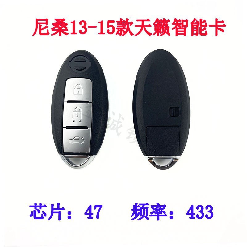 适用日产尼桑13-15天籁智能卡