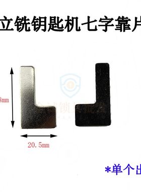 富工/德富/7字形打孔机器配件