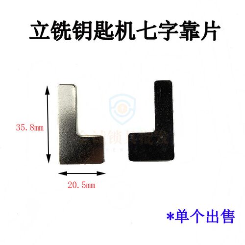 富工/德富/7字形打孔机器配件