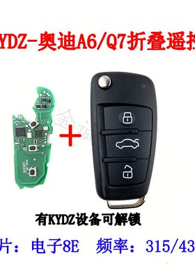 奥迪A6L折叠遥控器Q7KYDZ