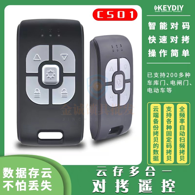 KEYDIY云存多合一C501对拷