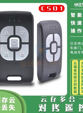 KEYDIY云存多合一CS01对拷遥控KD对拷遥控器支持到225-915频率MHZ