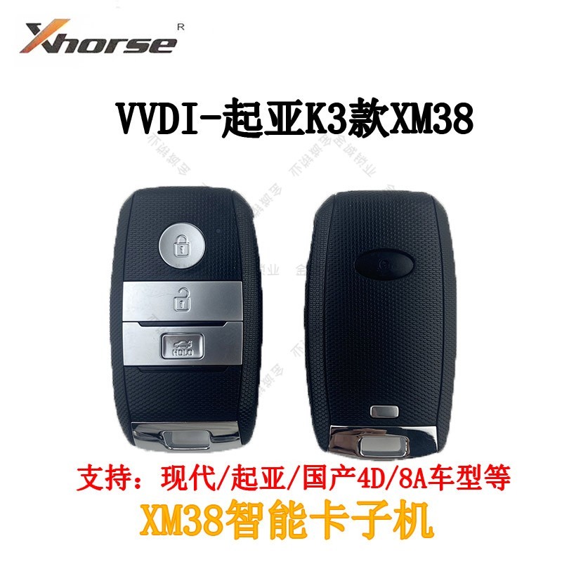 适用VVDI新起亚款XM38子机K3智能卡KX7 KX1 KX5 A7800 CROSS钥匙