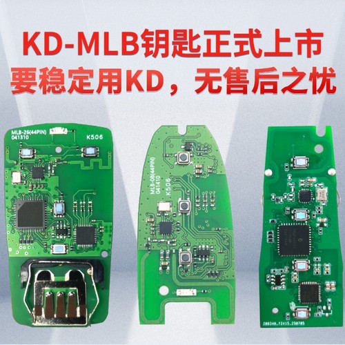 适用于 KD奥迪MLB智能卡线路板 新款奥迪水滴mlb钥匙 熊猫MLB钥匙