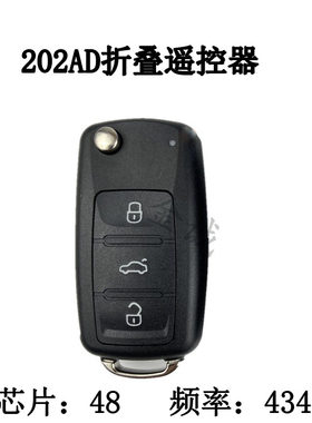 适用大众202ad遥控器钥匙帕萨特