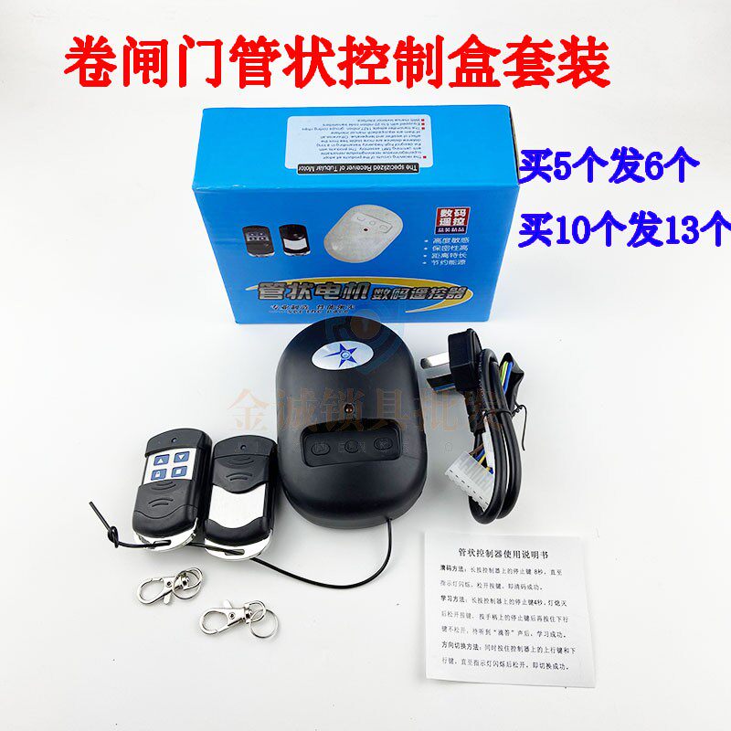 管状控制器卷闸门 无线接收器遥控器车库门 管状电机控制器卷帘门
