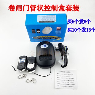 管状控制器卷闸门 无线接收器遥控器车库门 管状电机控制器卷帘门